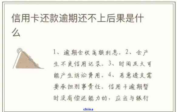 信用卡逾期十年以上会怎样？如何处理长期逾期的信用卡账单？