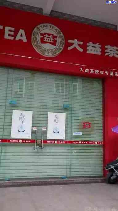 大益普洱茶专卖店加盟：全方位指南、费用分析与成功案例分享