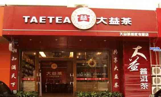 大益普洱茶专卖店加盟：全方位指南、费用分析与成功案例分享