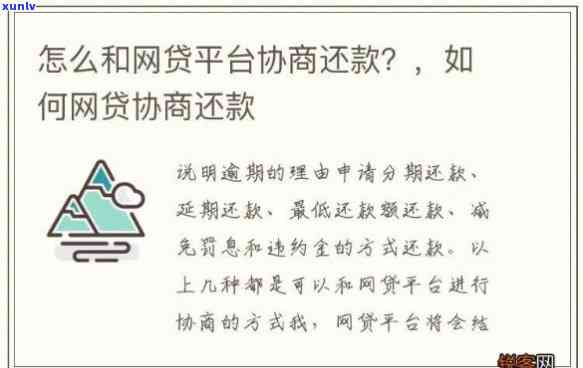 网贷逾期协商能减少欠款吗？如何进行？成功率高吗？