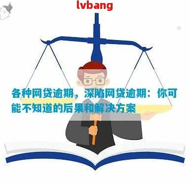 网贷逾期会影响入深户吗