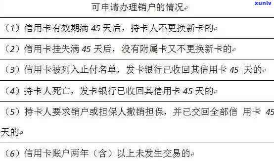 逾期七年的信用卡还款与注销：处理建议及注意事项