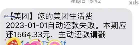 美团生活费逾期一千多元的影响及解决办法，一个多月后还款会有什么后果？