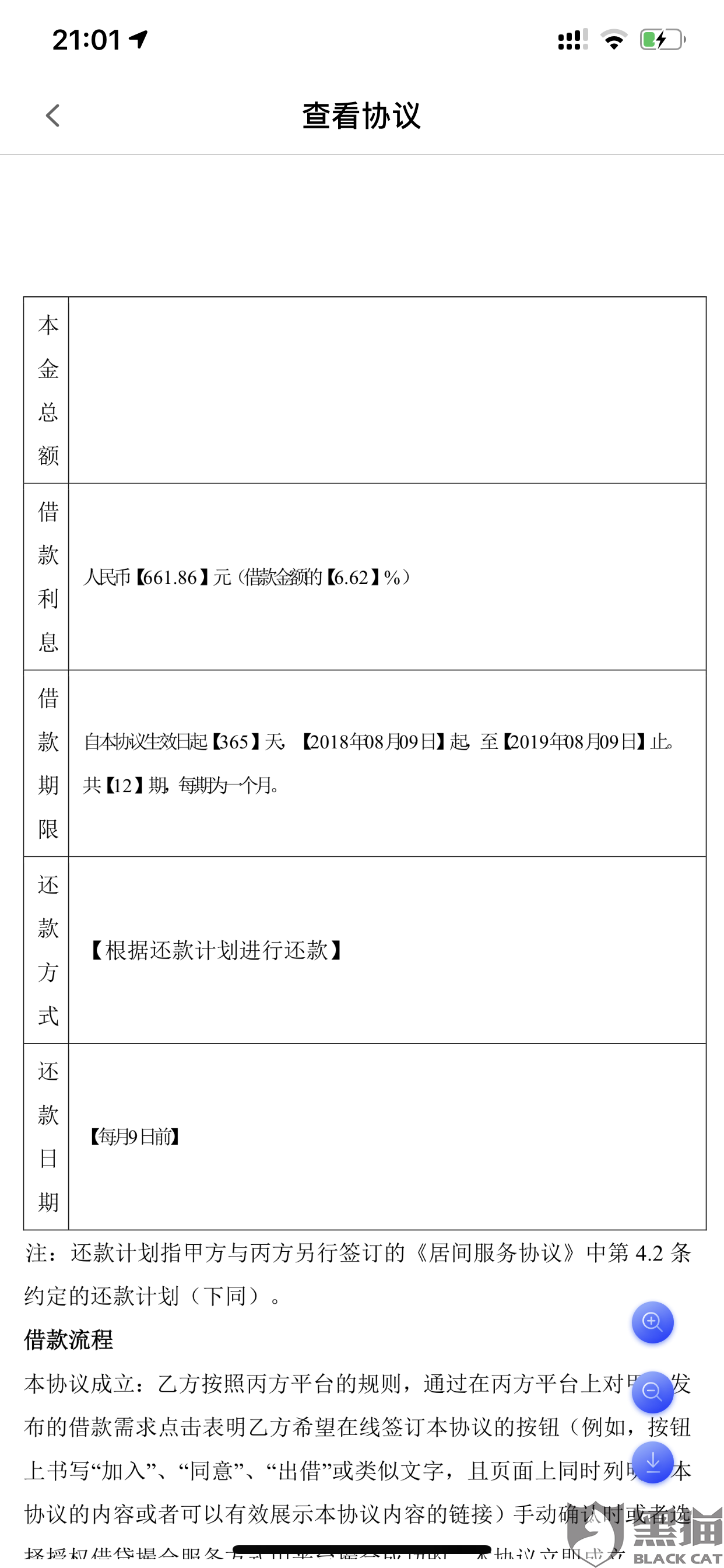 恶意欠款还清后有问题吗怎么解决