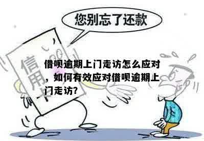 全面解决用户疑虑：借呗上门走访取证，确保贷款顺利进行