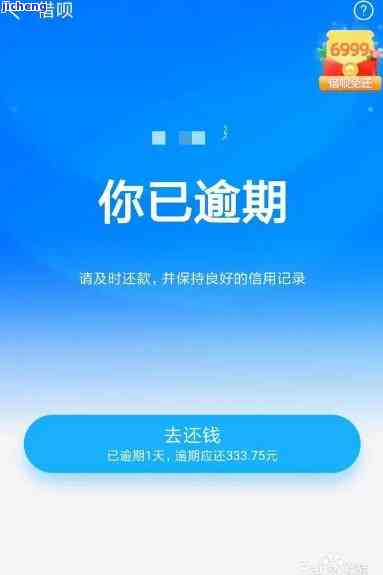 借呗逾期页面的字怎么变色了：16天后的惊人变化