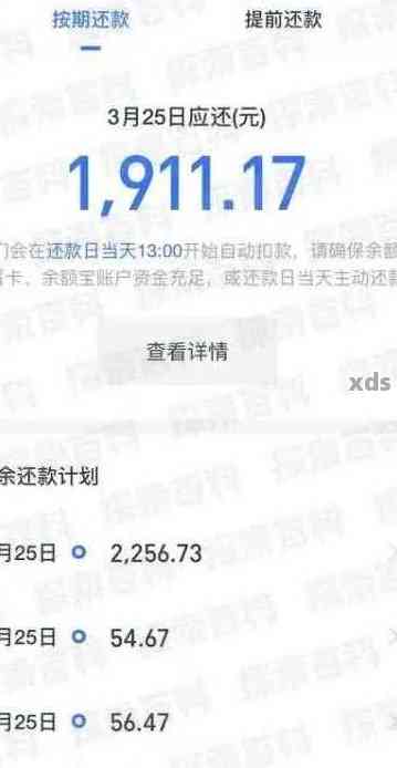 借呗2万没还未还清2万分期还款详情及影响买房贷款吗？