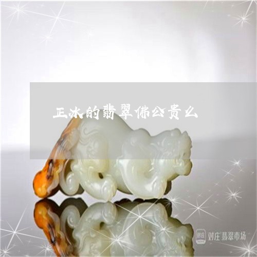 七彩云南翡翠多少钱一克：贵十倍的价格合理吗，能升值吗？