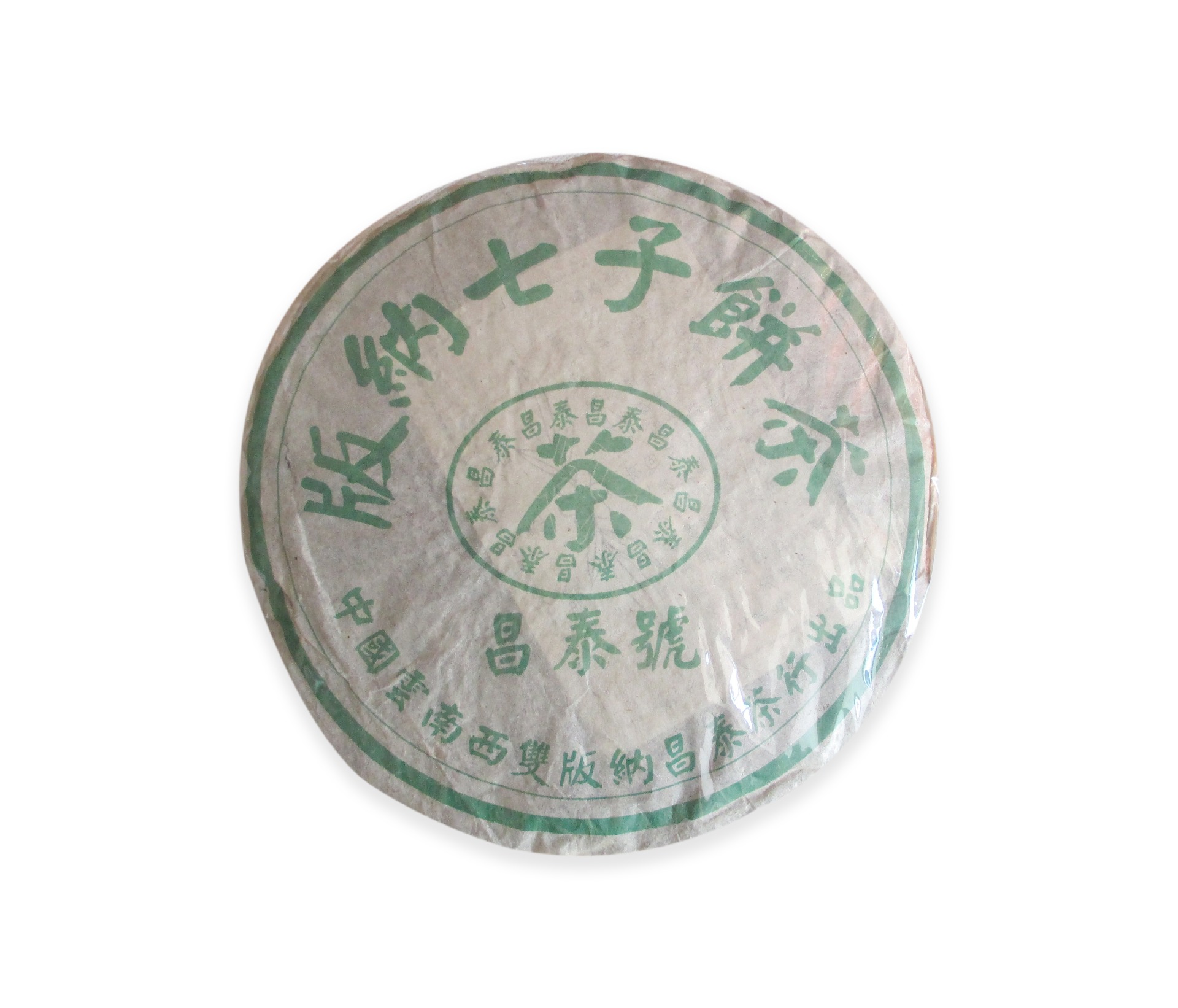 2001年绿泰号普洱茶