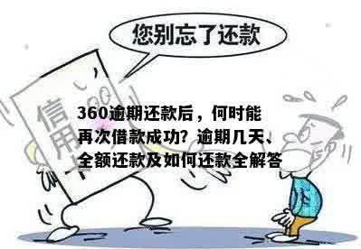 360全额还款政策详解：如何进行全额还款并避免逾期？