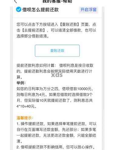 新借呗逾期款项提前还款可能带来的影响及解决方法全面解析