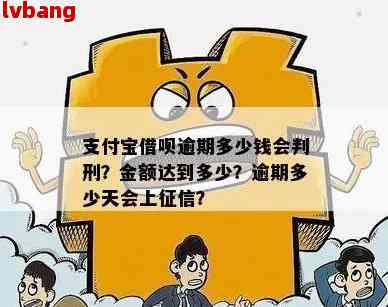 借款人违约，借呗迅速收回全额资金：原因与影响