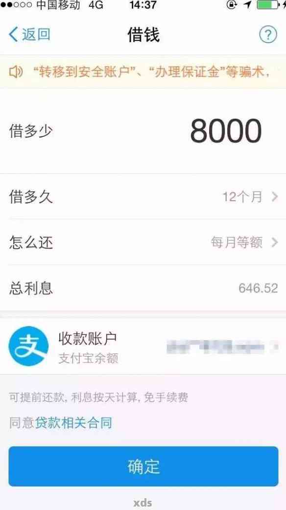 借呗借8000分6期利息要多少：每期应还金额及分期总利息计算