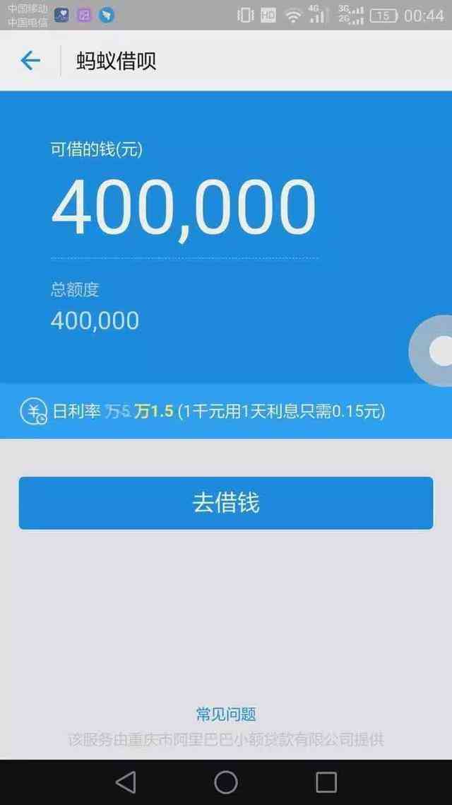 借呗8000分期6月一个月还款多少