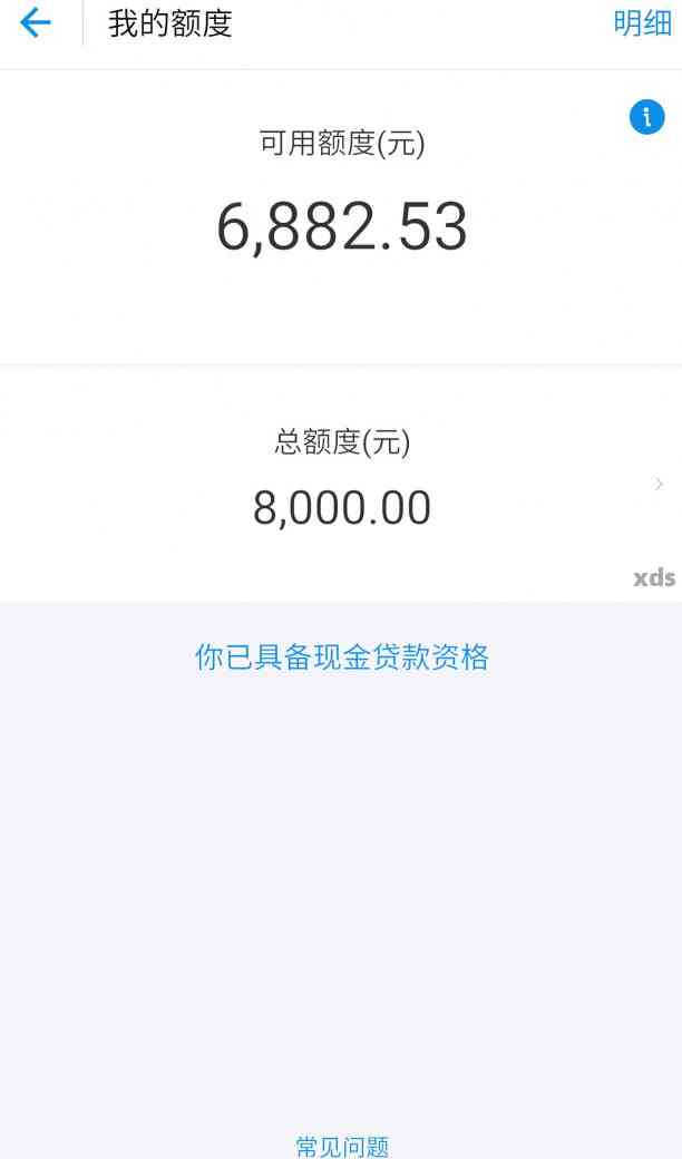 借呗借8000分6期一期还多少