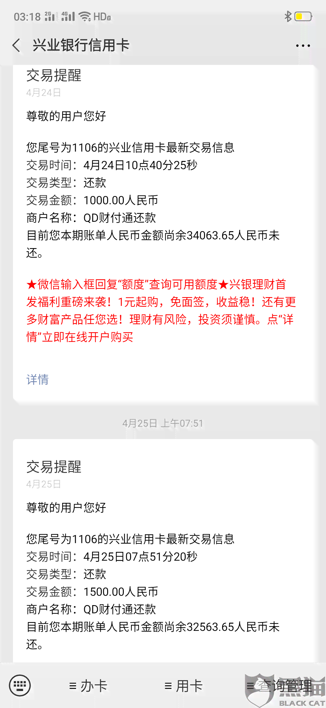 还款失败发卡交易受限的解决方法