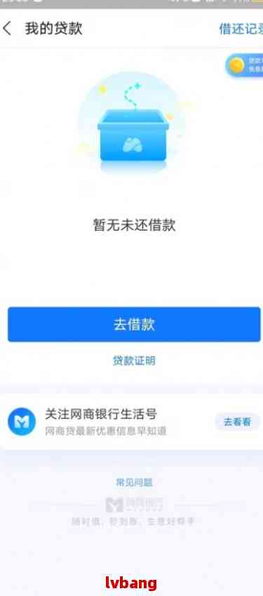 网商贷11点55分还不了