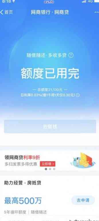 网商贷11点55分还不了