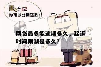 了解网贷逾期宽限时间：几天？如何应对？