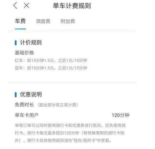 哈啰怎么还车付费：操作指南与注意事项