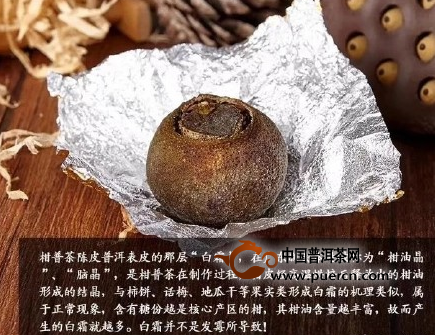 小柑橘普洱茶的皮外面白色物质是什么？