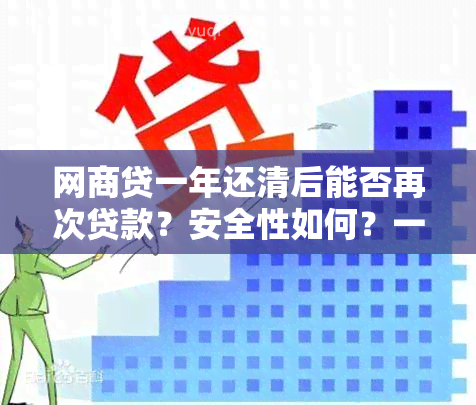 网商贷提前还清：是否可分期还款？安全保障如何？