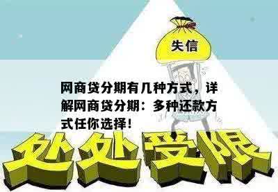 网商贷提前还款与分期哪个更划算：手续费影响因素解析