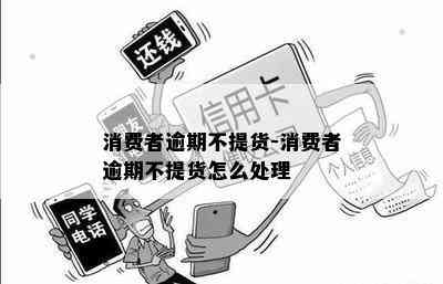 逾期信息泄露引发的损失及其补救措：全面解析与应对策略