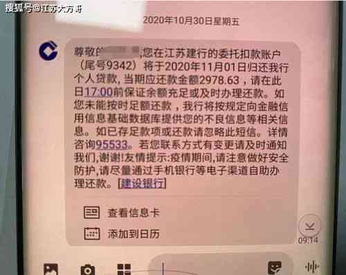 建行贷款逾期扣款：忘记存款第二天被扣款是否算逾期？后果如何解决？