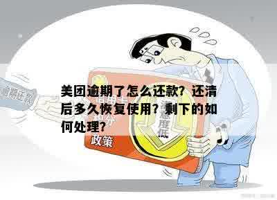 美团借钱还款机制详解：未还清旧账能否再次借款？