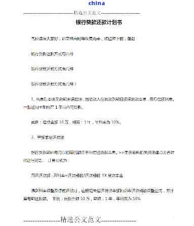 合理安排还款计划书怎么写：完整指南与实践建议