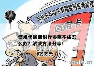 新信用卡逾期还款困局：如何应对无能力偿还的现实？