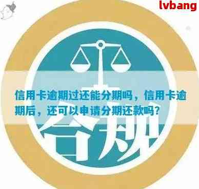 期还款后，是否还可以享受分期付款服务？