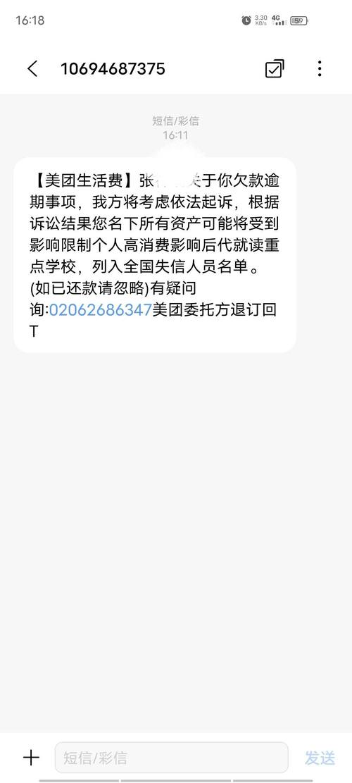 美团生意贷逾期三个月会怎么样