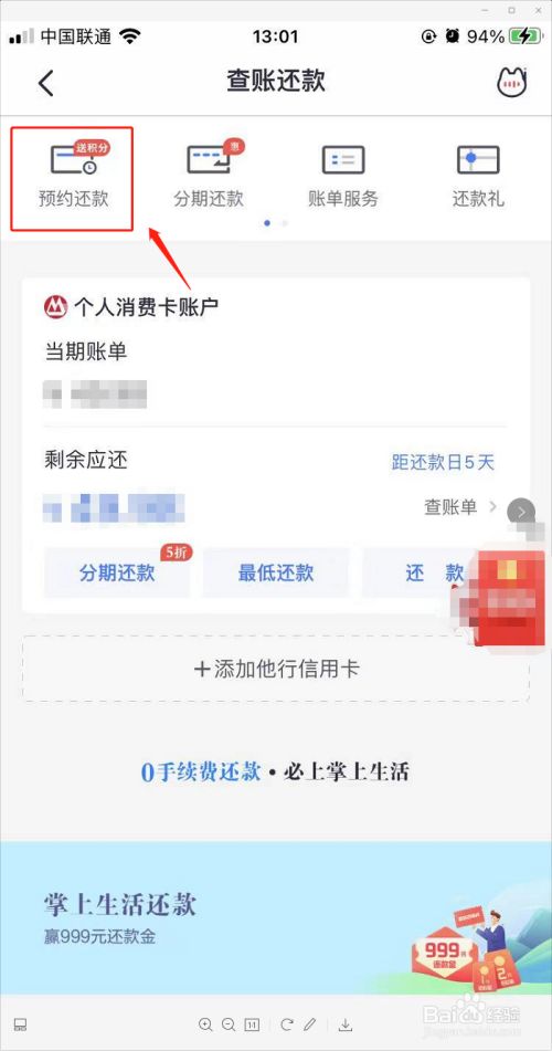 招行信用卡取消预约还款流程指南