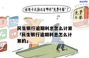 逾期后的生活费怎么算：计算方法与后果