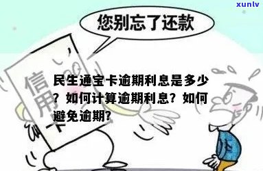 逾期后的生活费怎么算：计算方法与后果