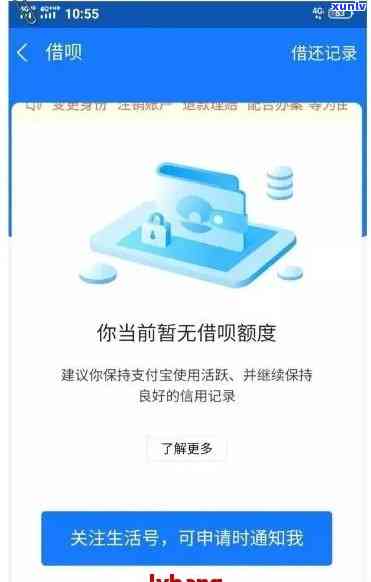 '放心借还清额度不可用什么意思？ - 详解此提示信息