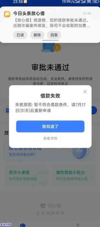 关于放心借额度问题，如何解决无法借款的困扰？