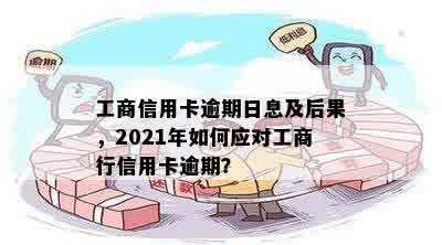 工商银行信用卡还款日确定，了解具体日期及逾期后果