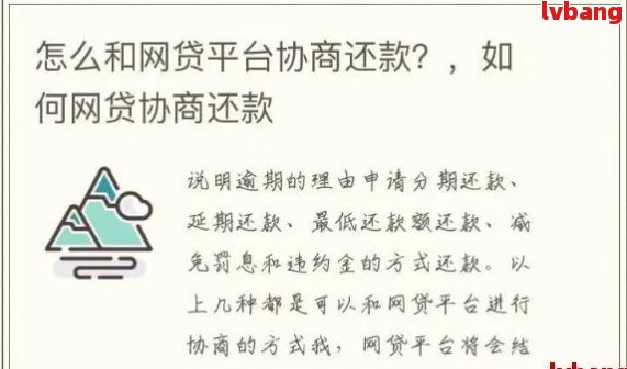 还呗逾期三个月协商失败，用户寻求联名上诉解决方案及后续流程全解析