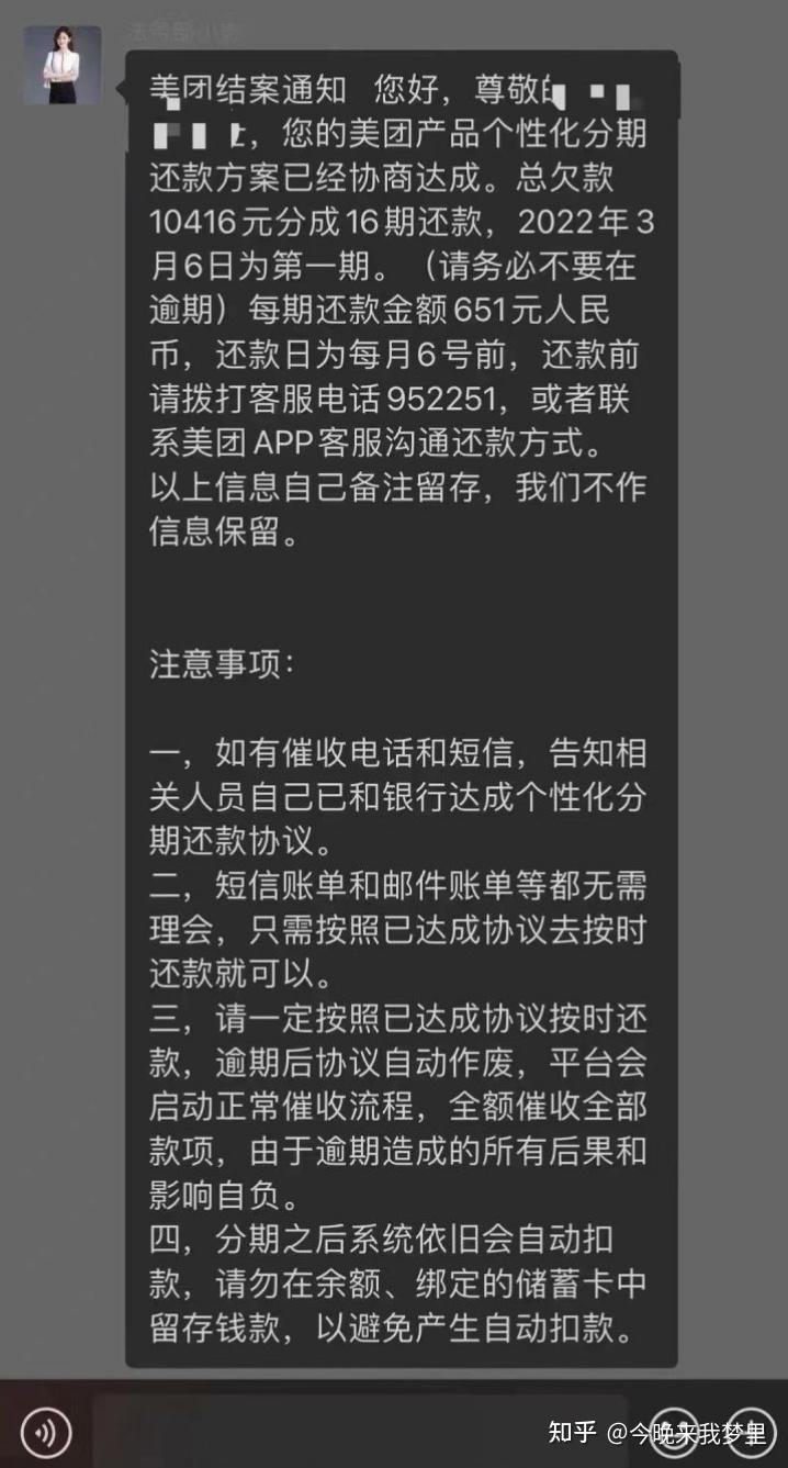 还呗逾期协商了还光给发信息呢