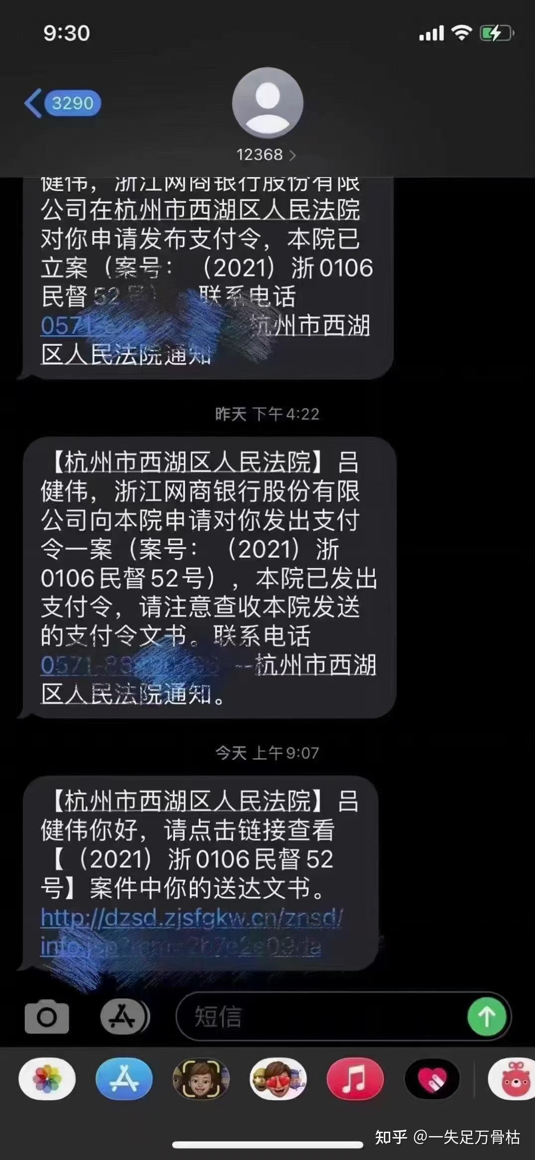 还呗逾期协商了还光给发信息呢