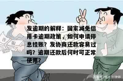 停止自由还款是什么意思？了解相关政策和影响