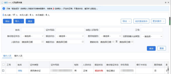 税务显示非正常状态处理方式及相关证件需求