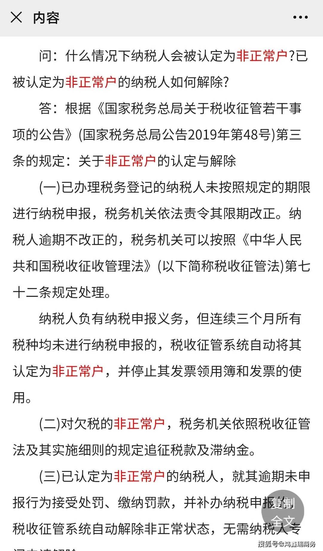 税务状态非正常逾期未申报越久罚款越多吗