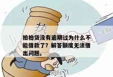 借款还清后额度消失：原因与解决办法