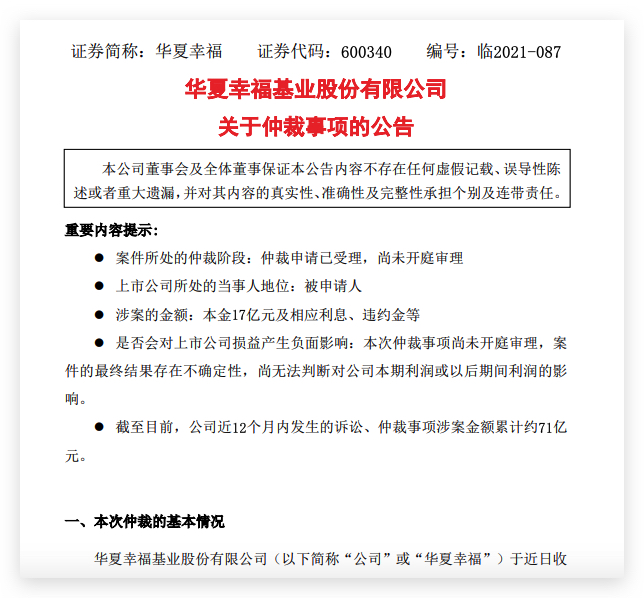 申请逾期仲裁的快速解决途径：详细指南与时间预测