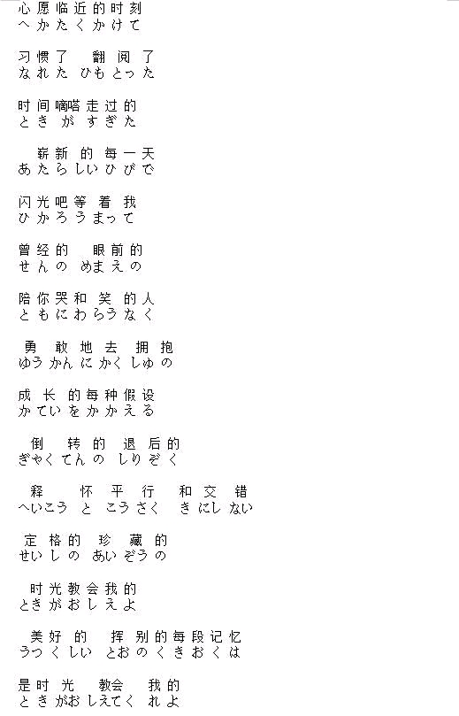 翡翠的狼 - 动画插曲歌词