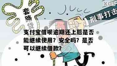 关于借呗协商期还款后，中途是否可以进行还款以及操作安全性的探讨